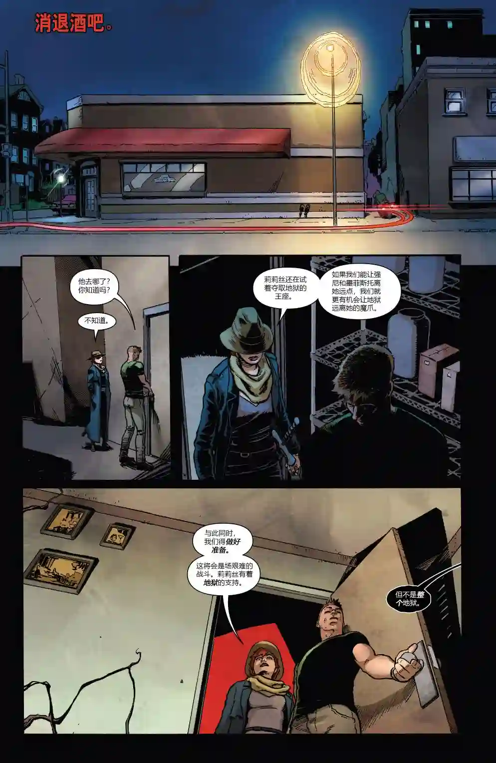 当心恶灵骑士第07卷