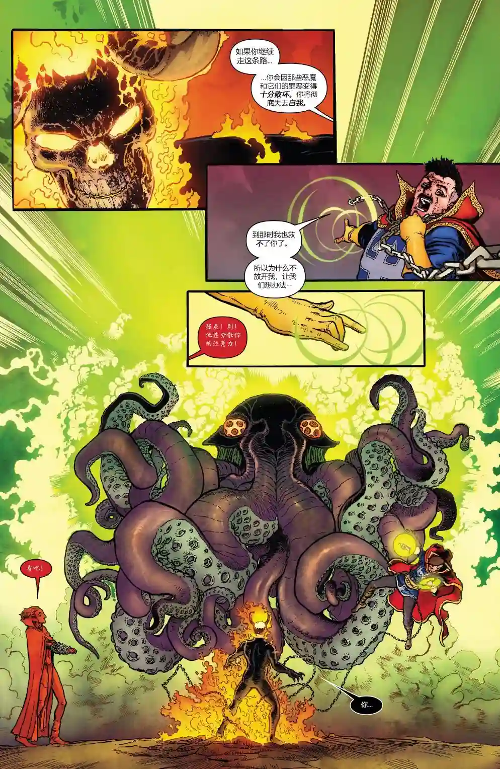 当心恶灵骑士第07卷