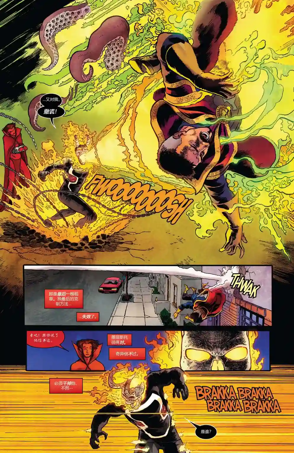 当心恶灵骑士第07卷