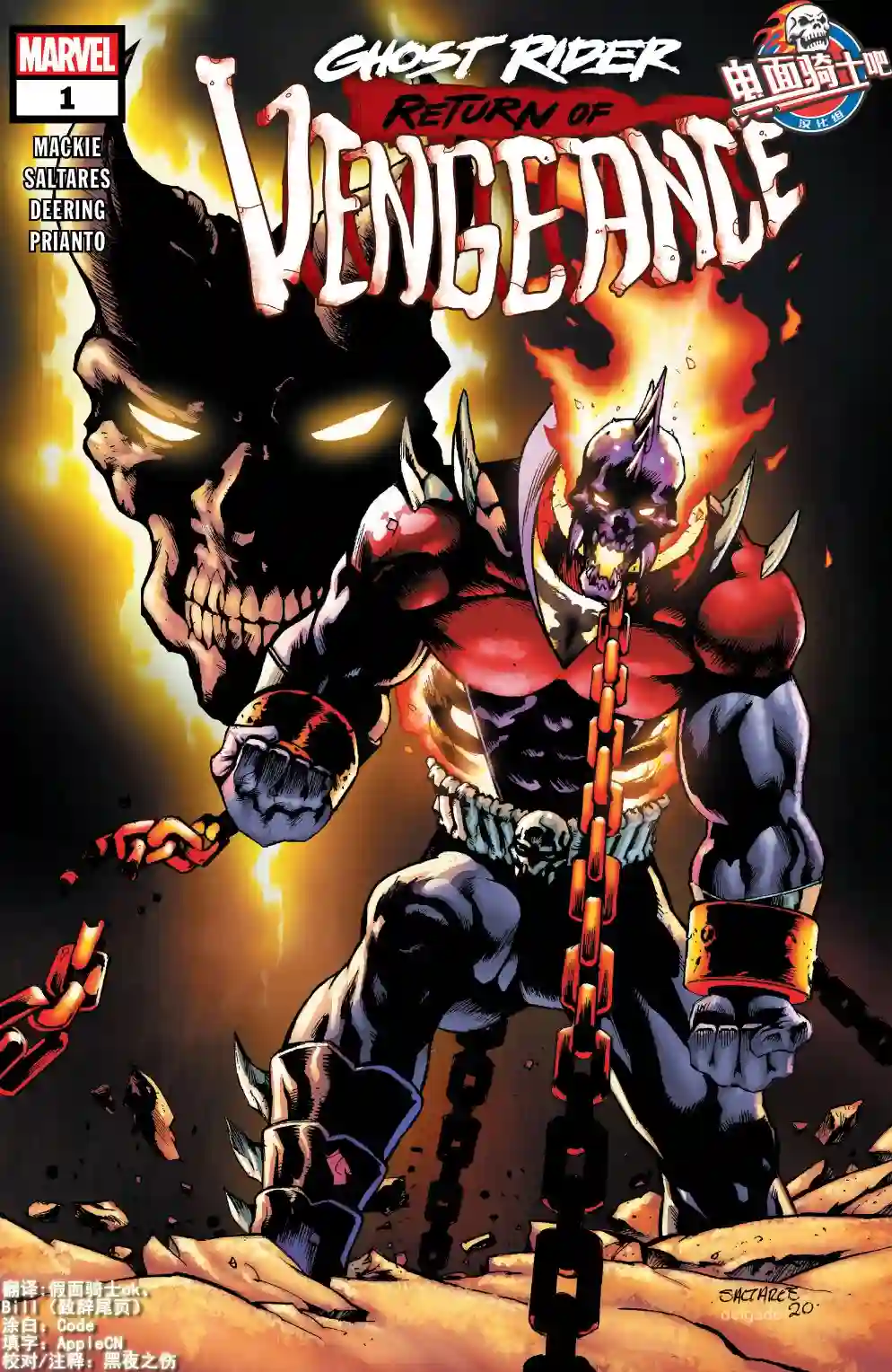 当心恶灵骑士归来的复仇