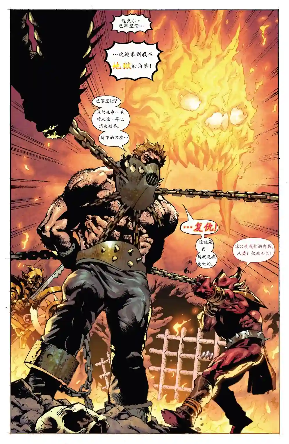 当心恶灵骑士归来的复仇