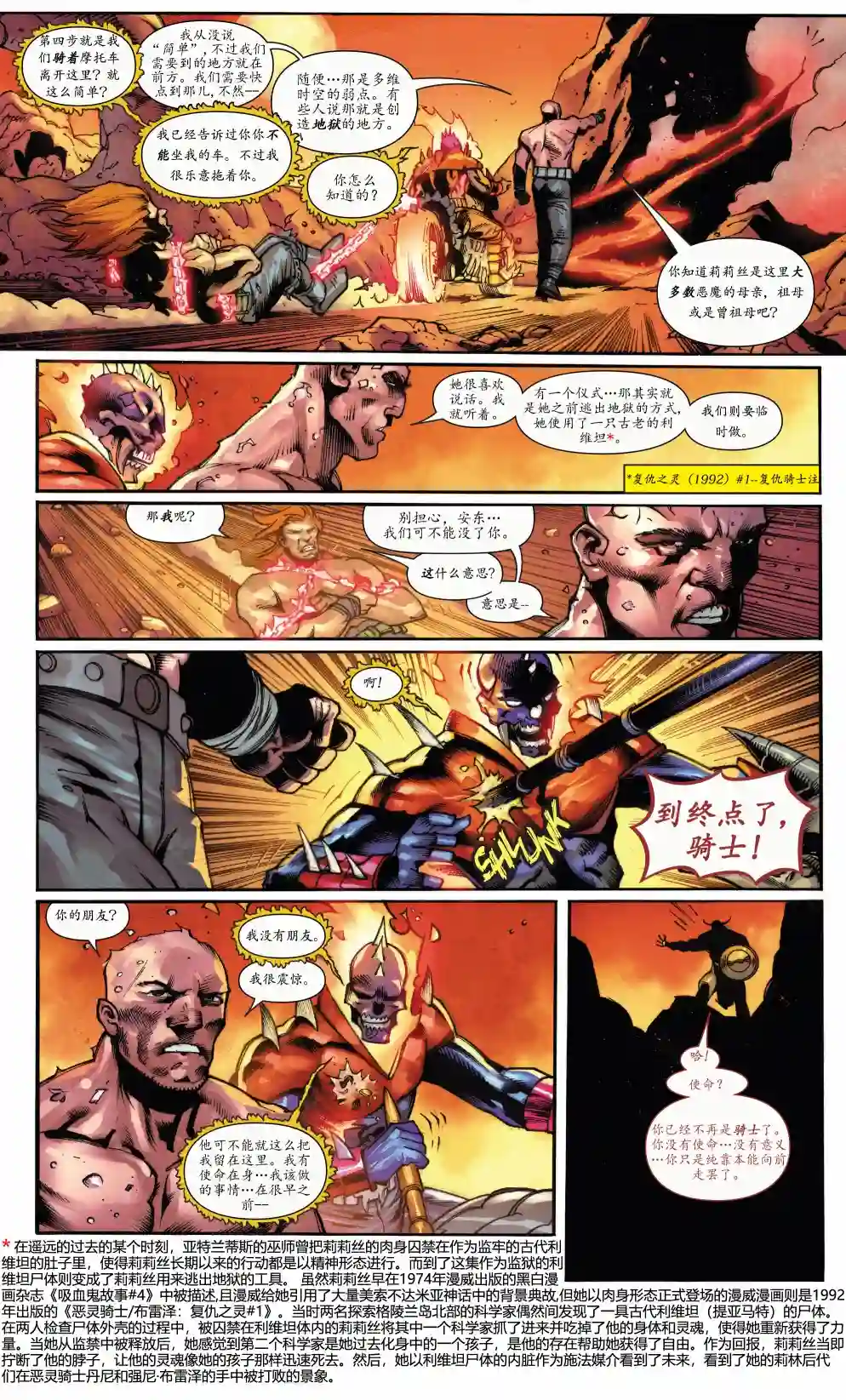 当心恶灵骑士归来的复仇