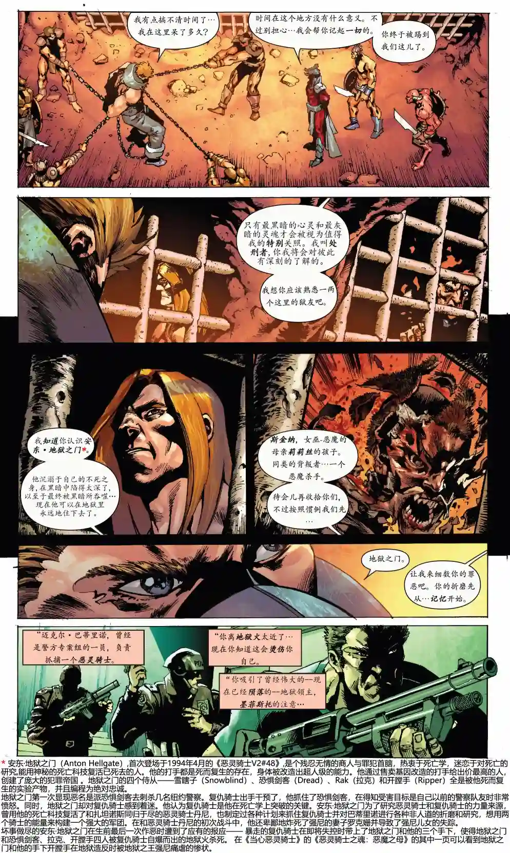 当心恶灵骑士归来的复仇