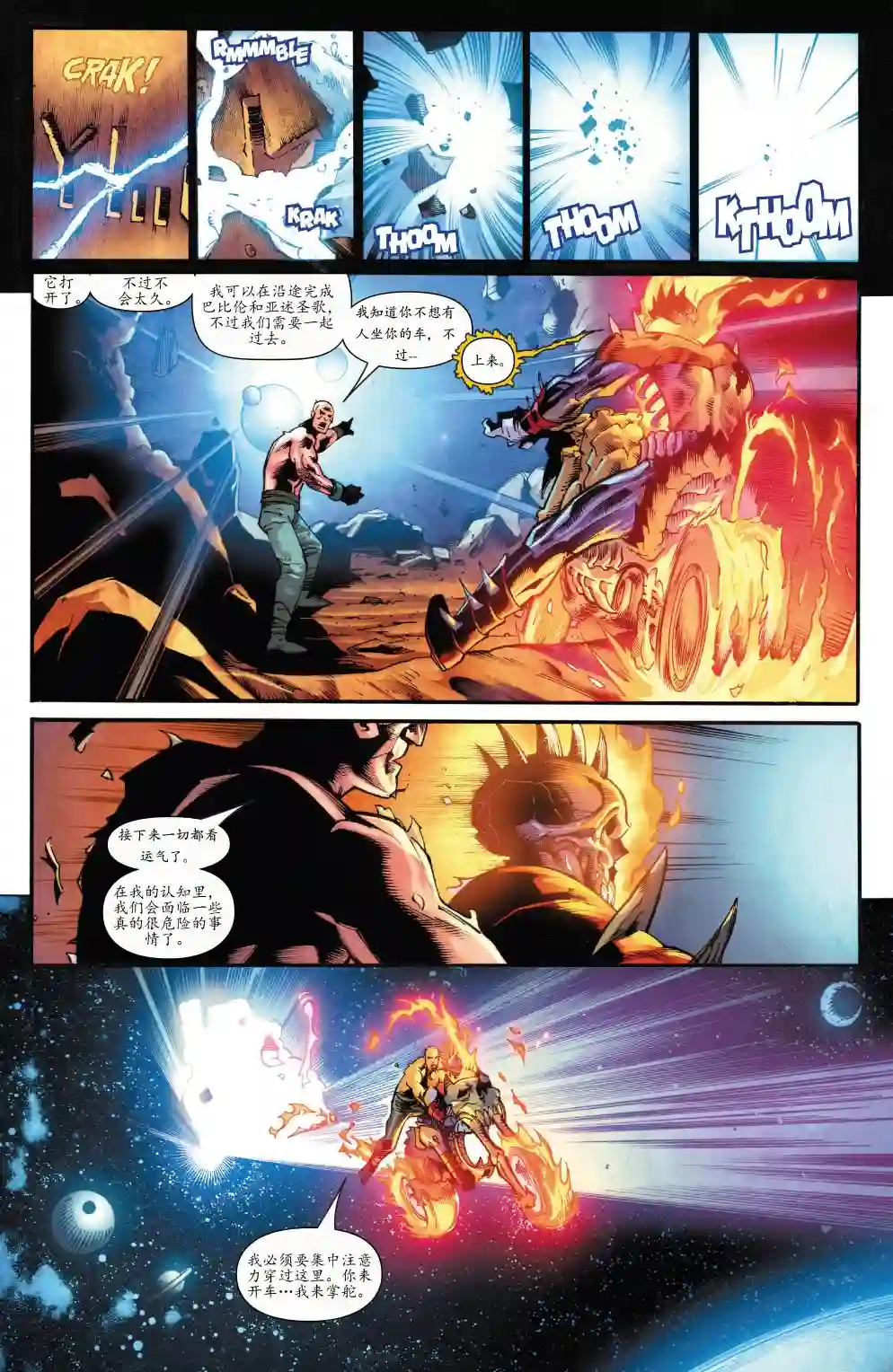 当心恶灵骑士归来的复仇