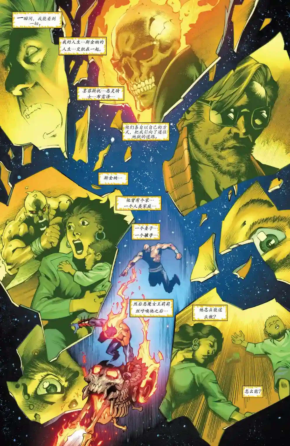 当心恶灵骑士归来的复仇