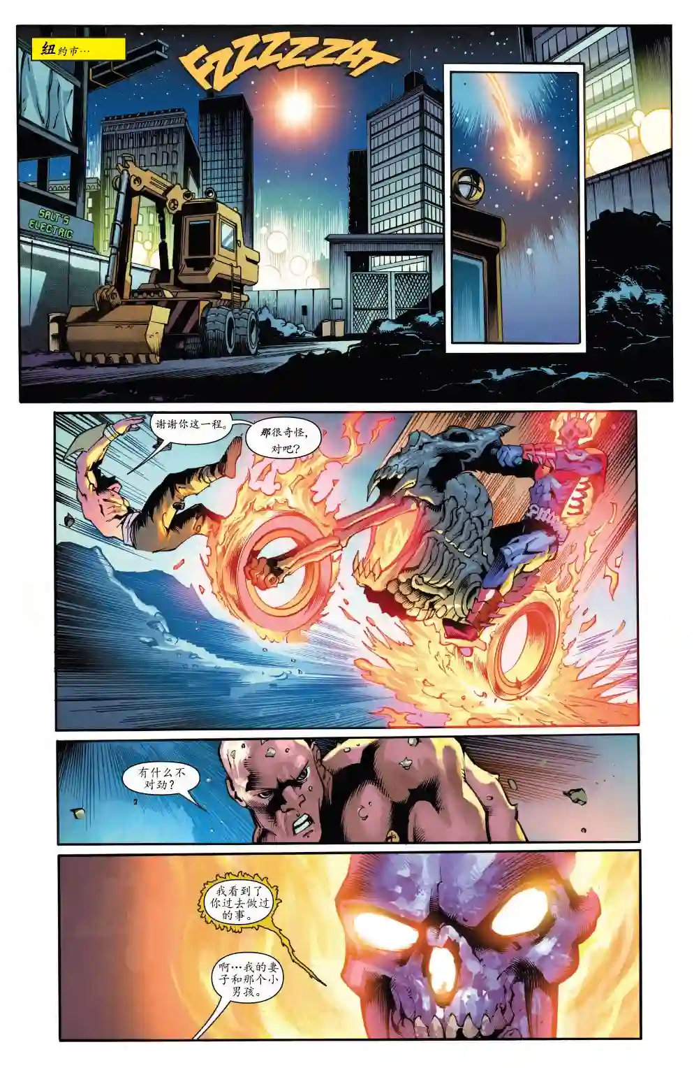 当心恶灵骑士归来的复仇