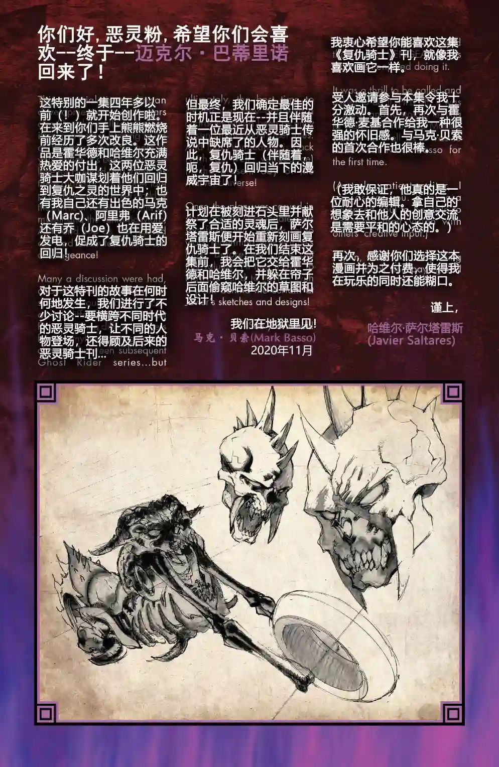 当心恶灵骑士归来的复仇