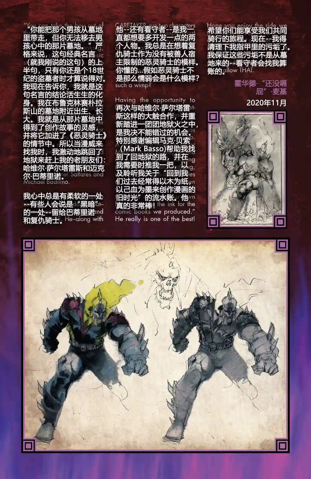 当心恶灵骑士归来的复仇