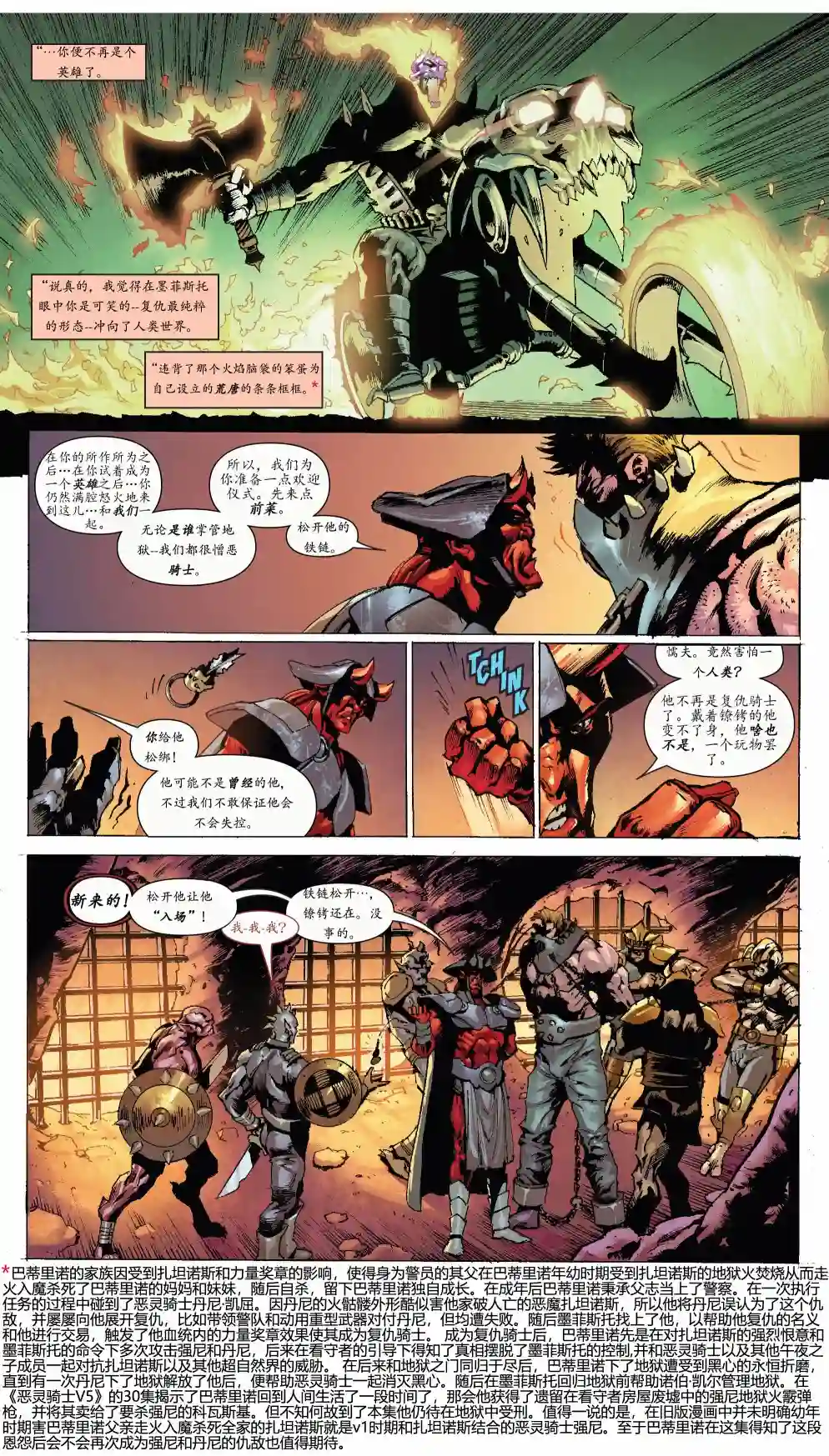 当心恶灵骑士归来的复仇