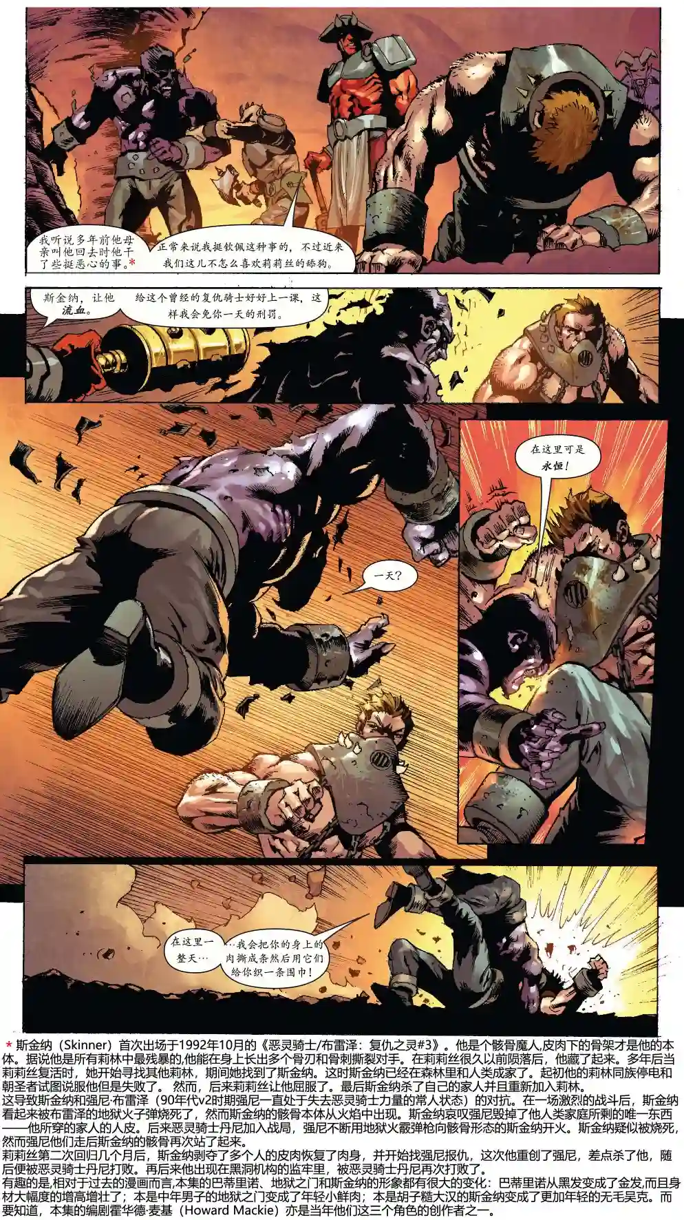 当心恶灵骑士归来的复仇