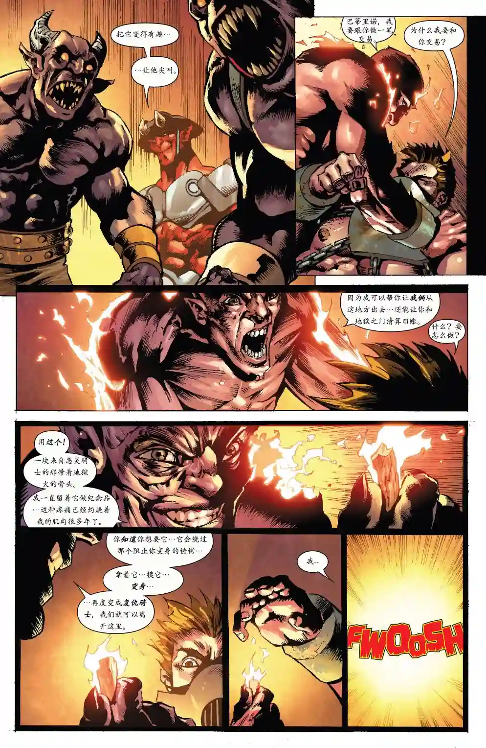 当心恶灵骑士归来的复仇