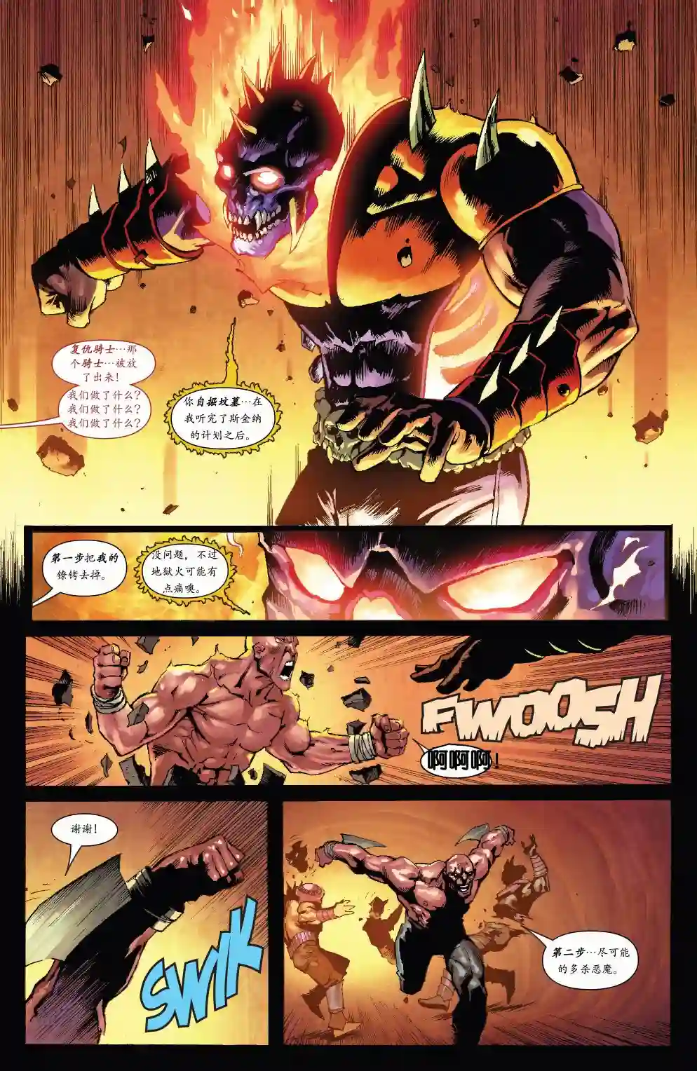 当心恶灵骑士归来的复仇