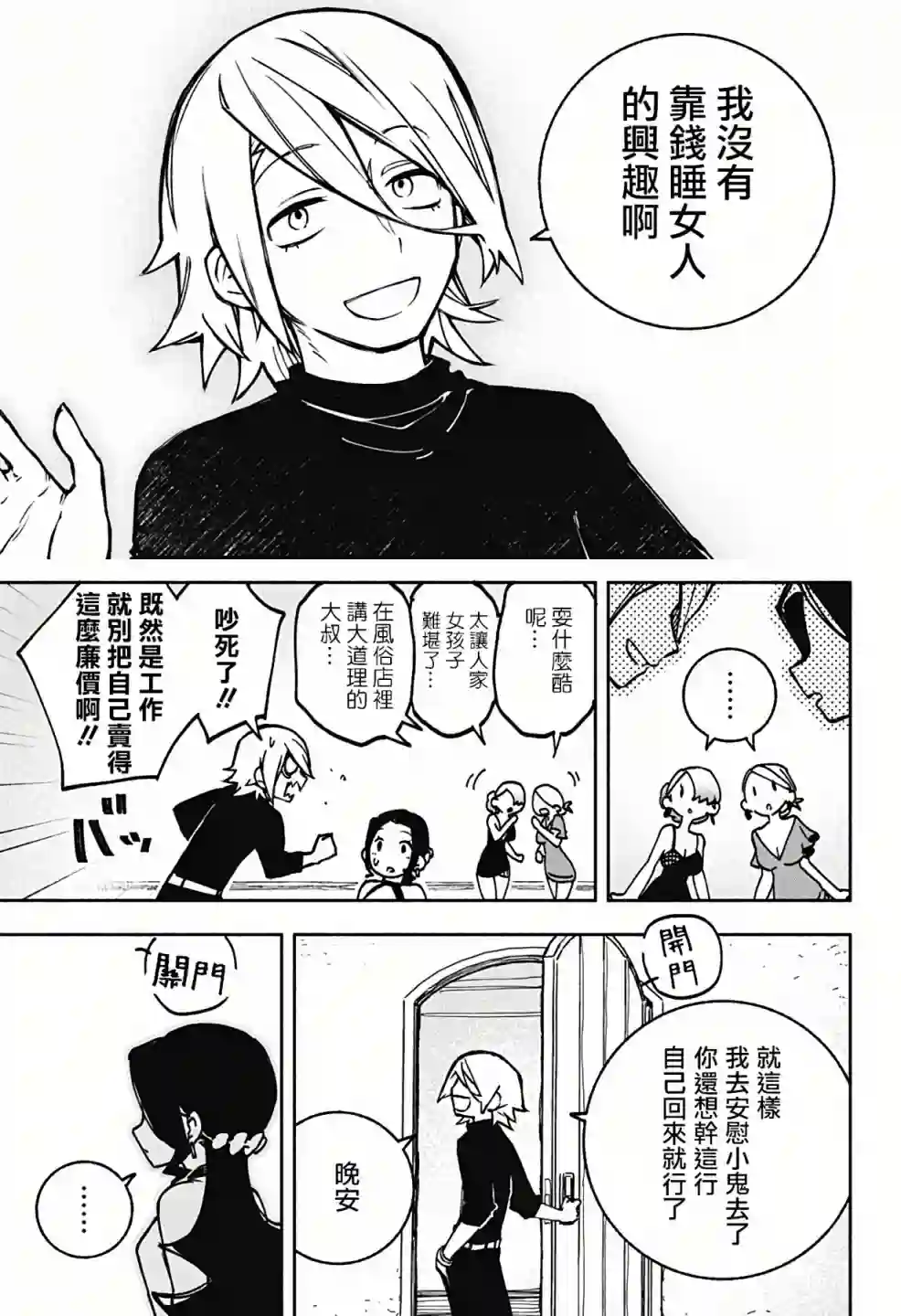 让驱魔师免于堕落第01话