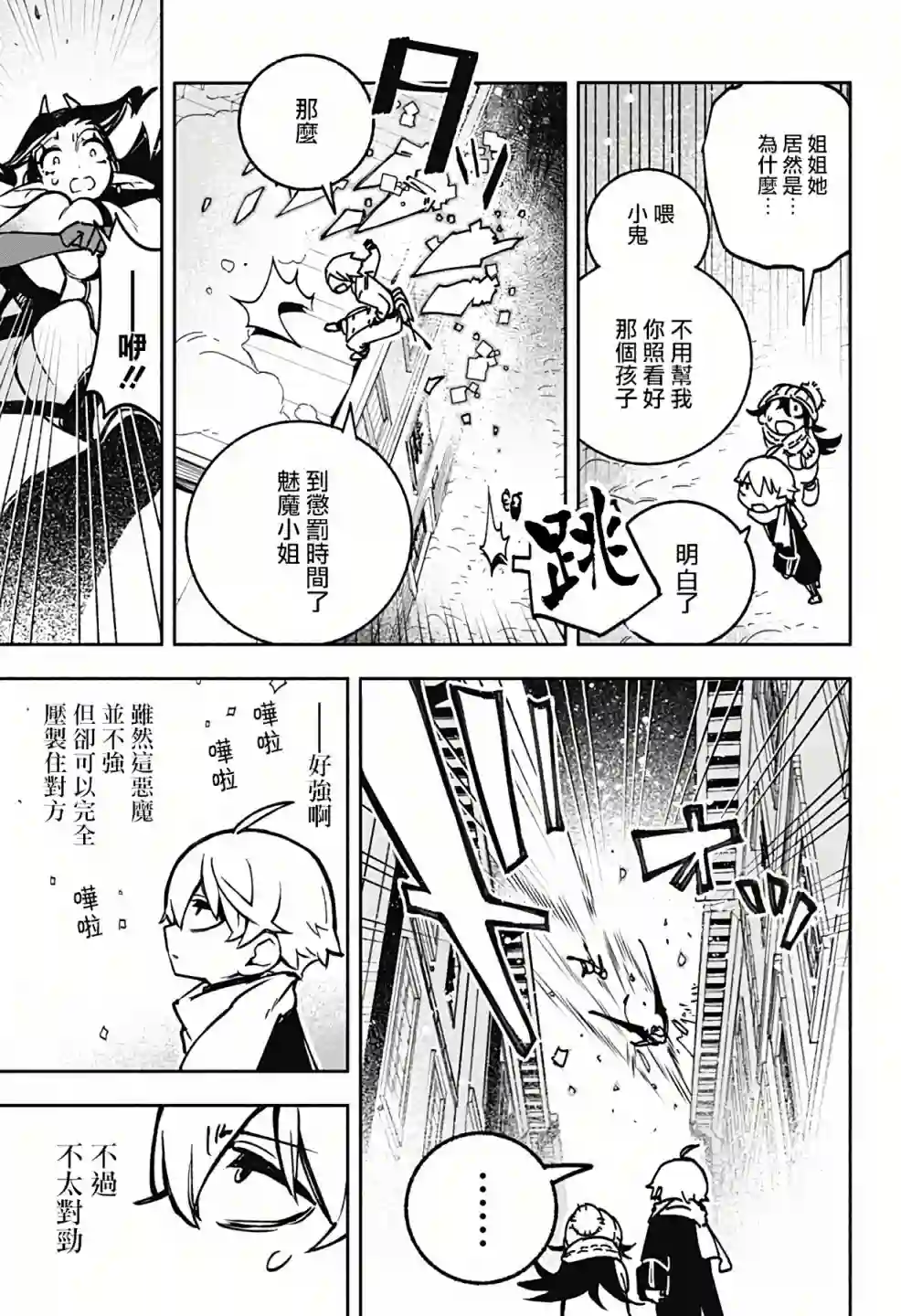 让驱魔师免于堕落第01话