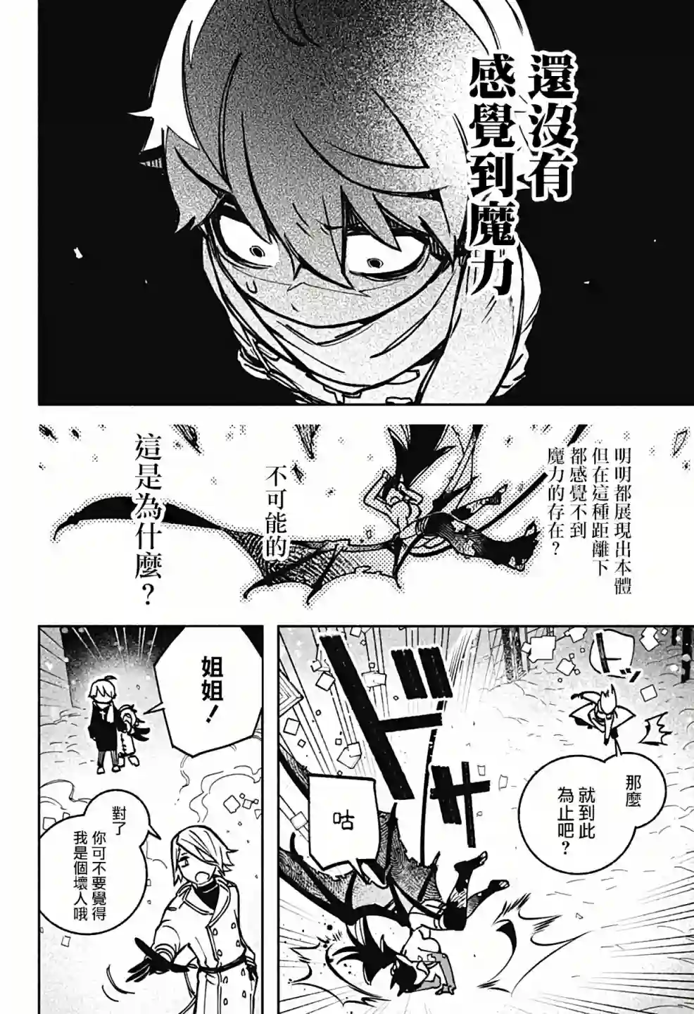 让驱魔师免于堕落第01话