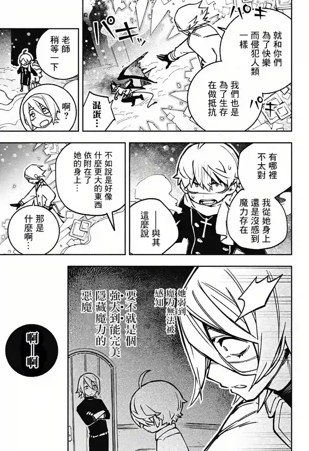 让驱魔师免于堕落第01话