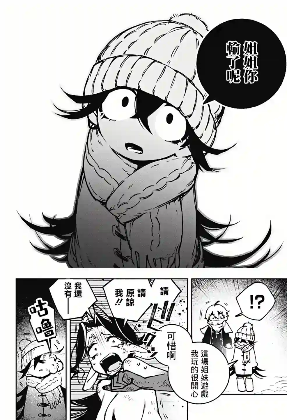 让驱魔师免于堕落第01话