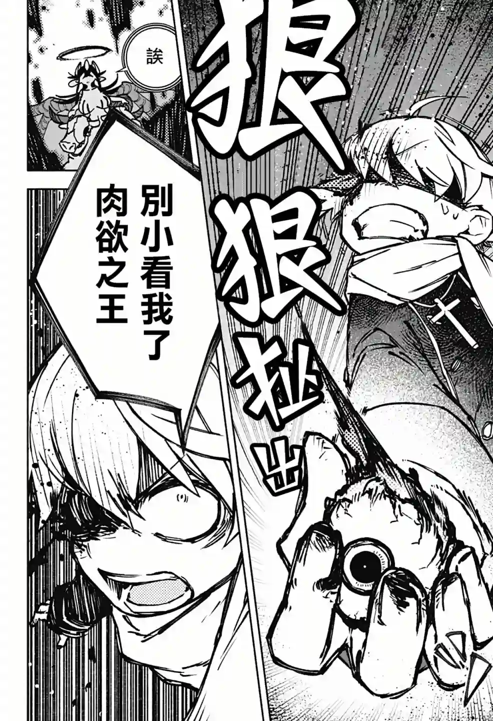 让驱魔师免于堕落第01话