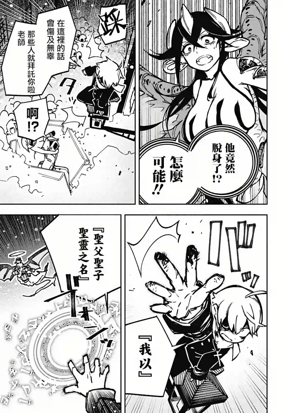 让驱魔师免于堕落第01话