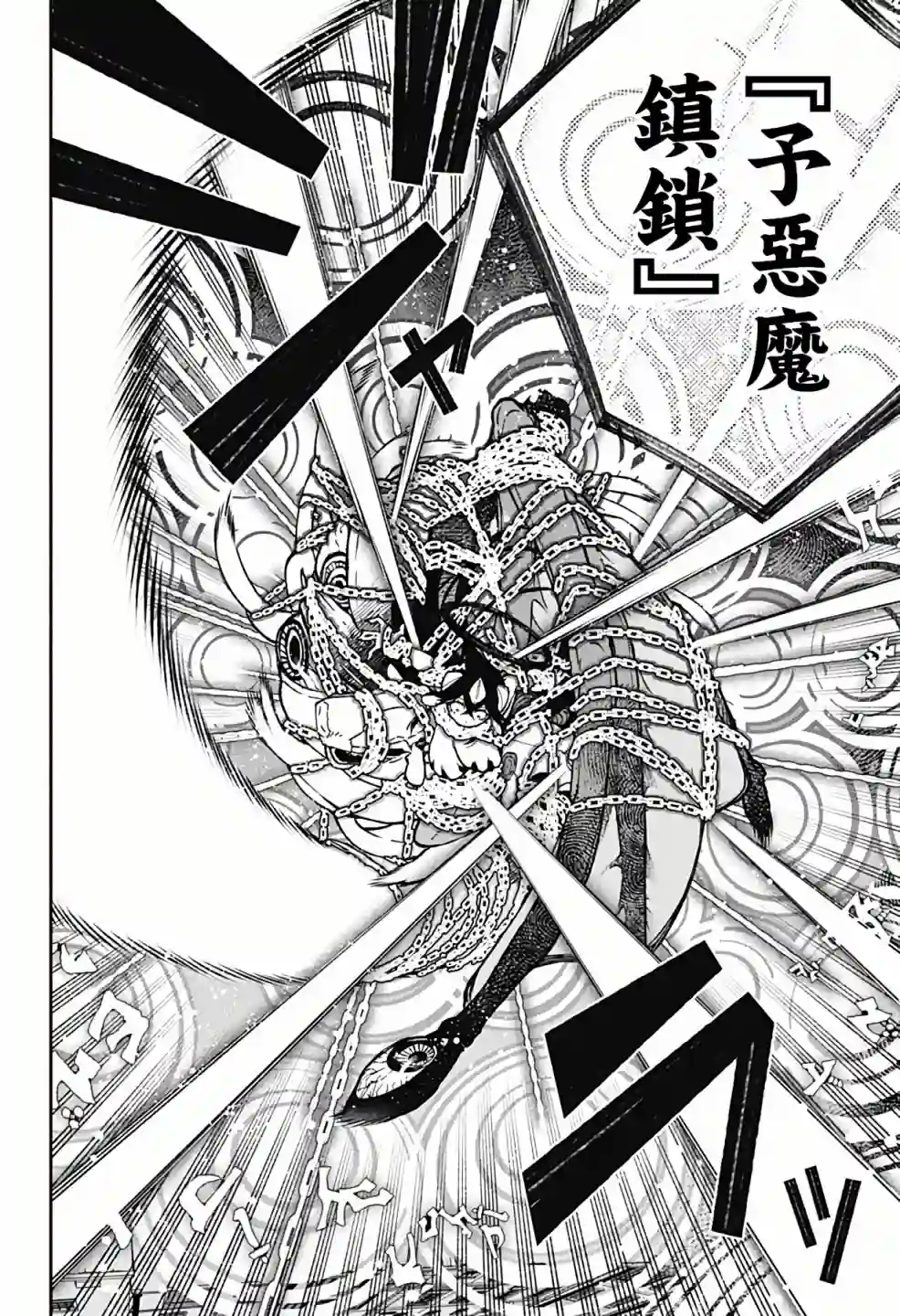 让驱魔师免于堕落第01话