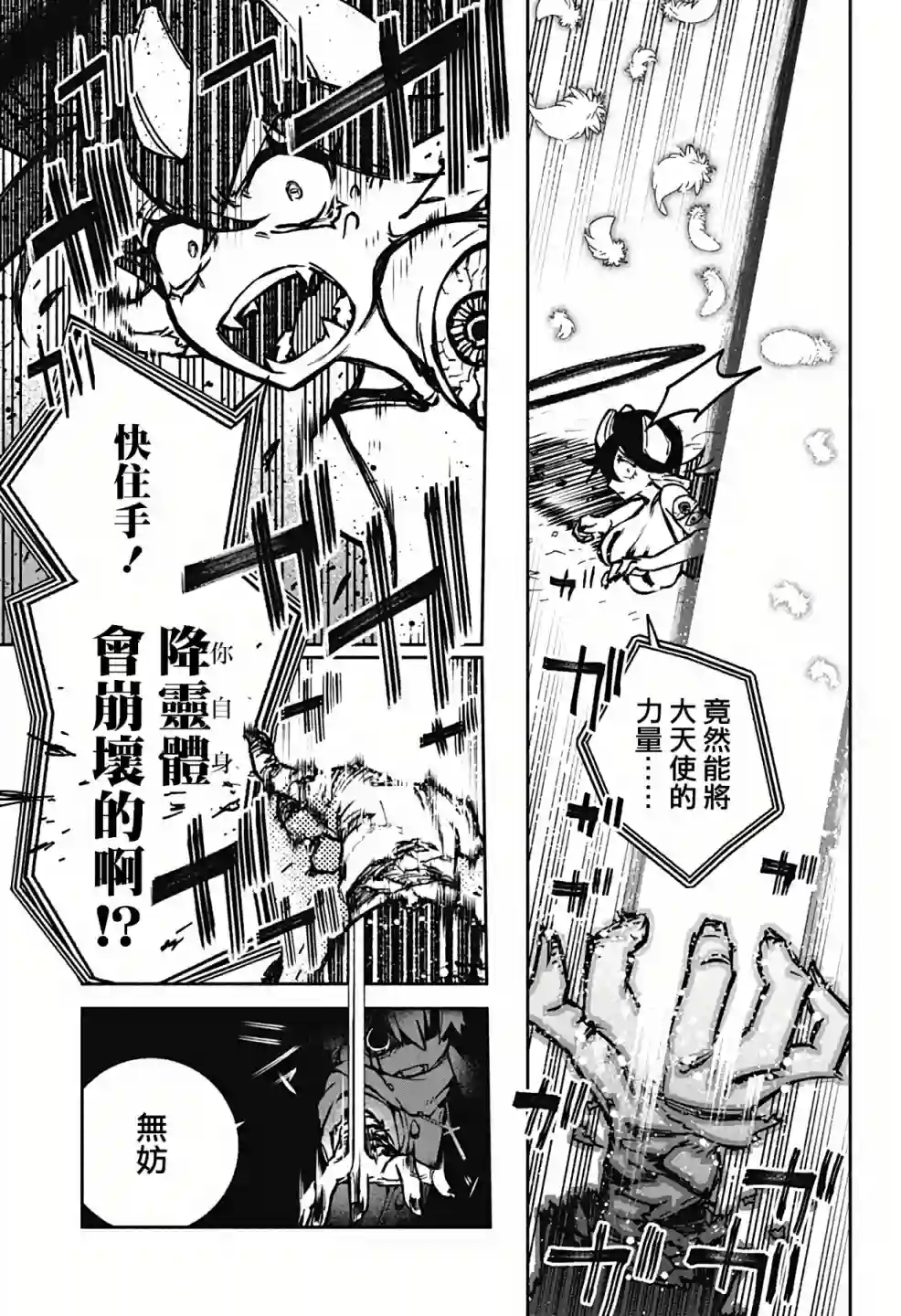 让驱魔师免于堕落第01话