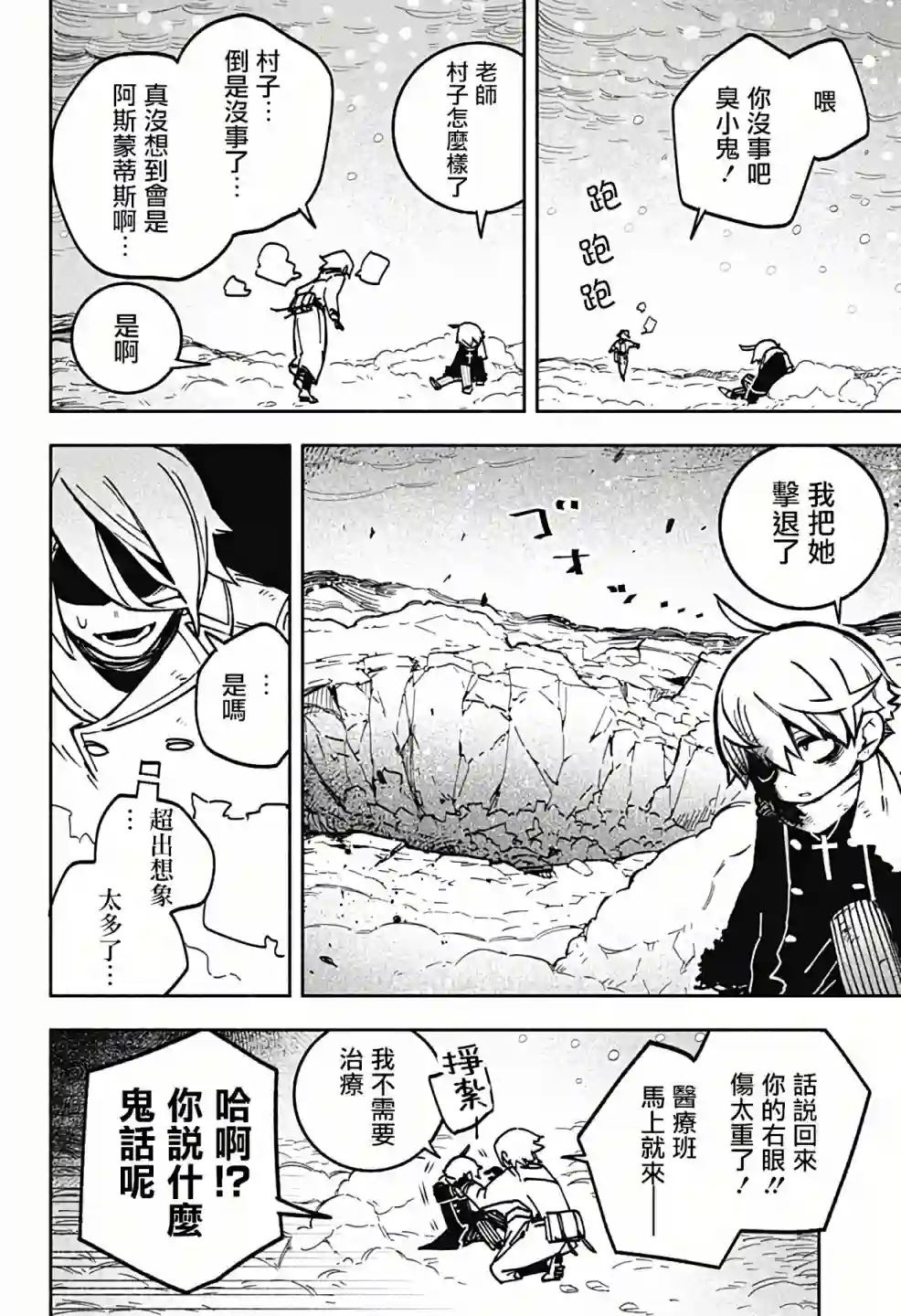 让驱魔师免于堕落第01话