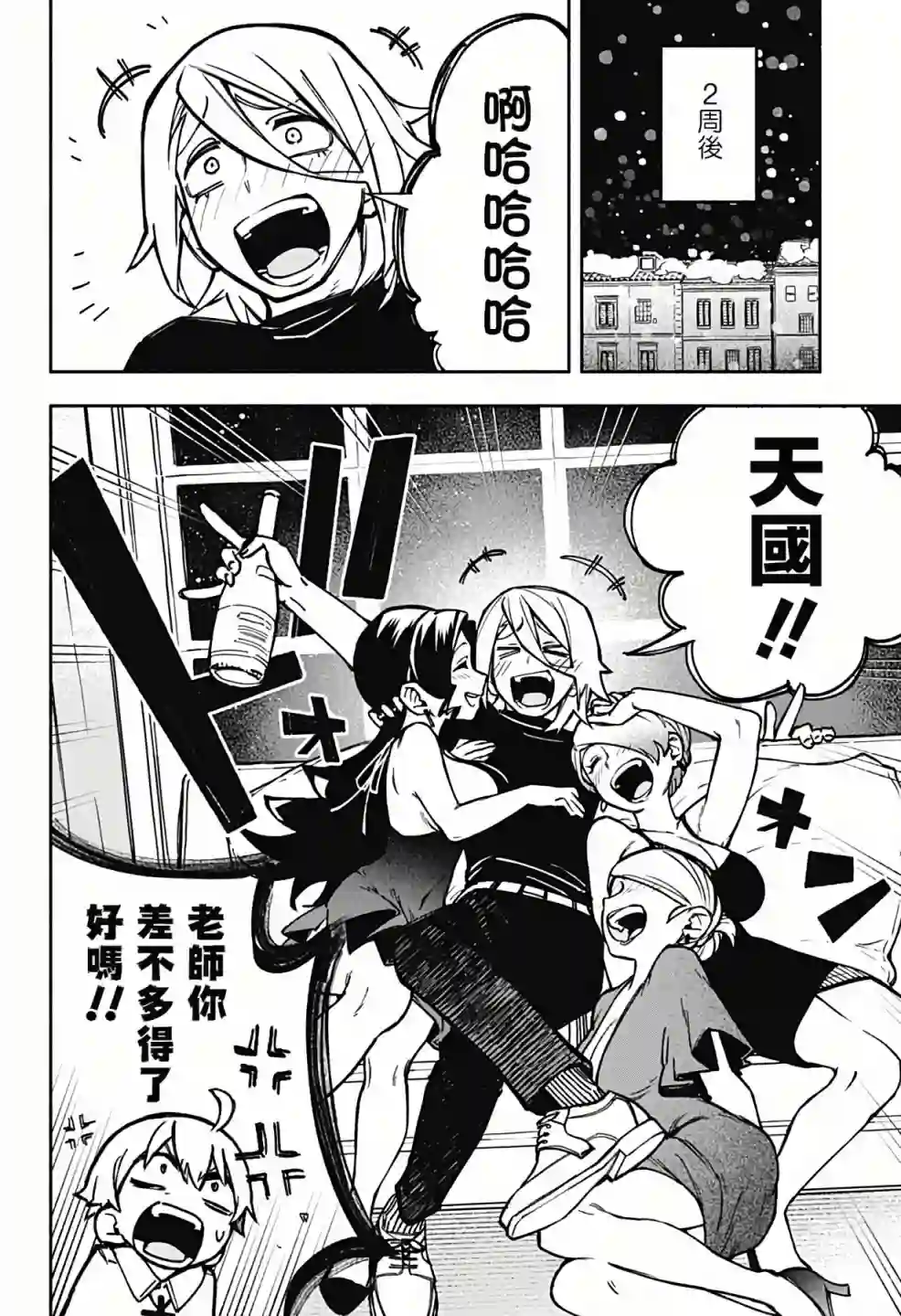 让驱魔师免于堕落第01话