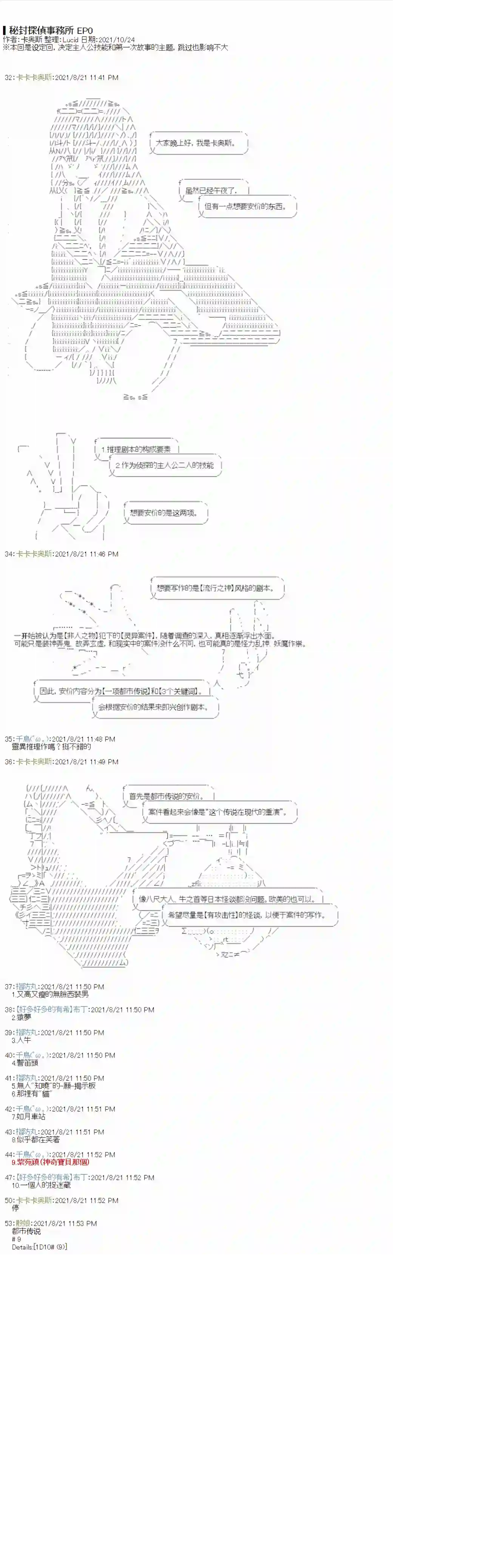 秘封探侦事务所第0话