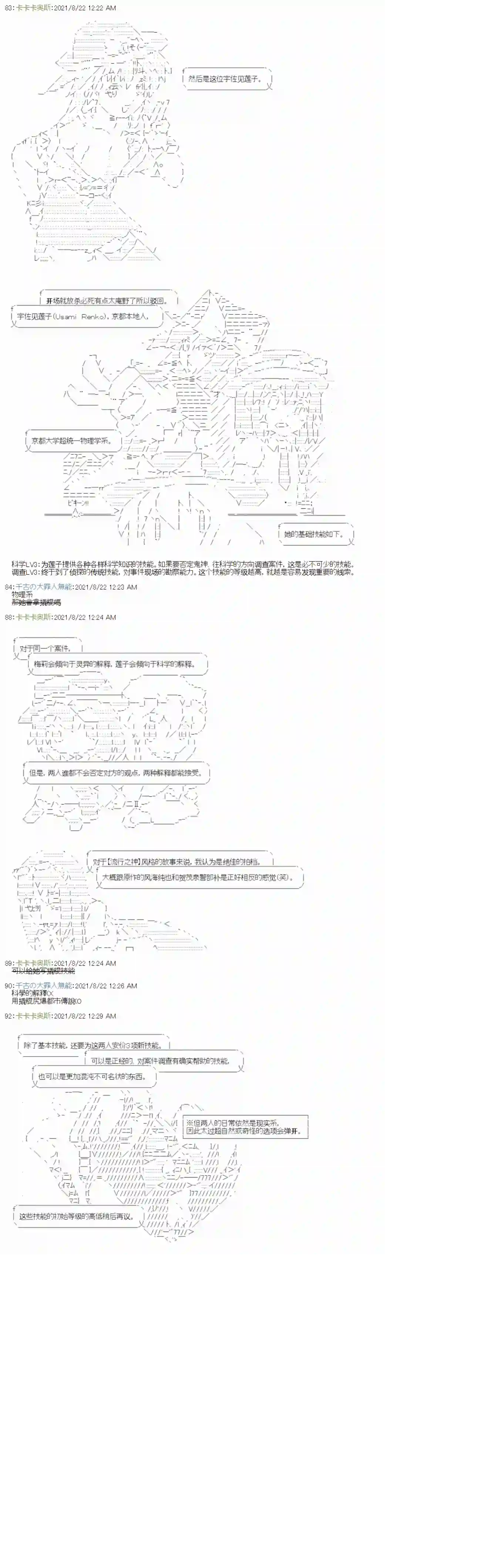 秘封探侦事务所第0话