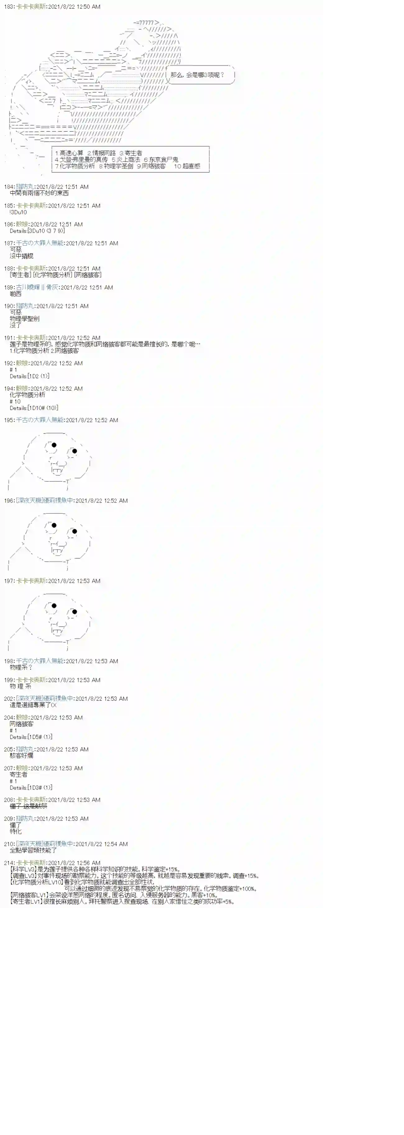 秘封探侦事务所第0话