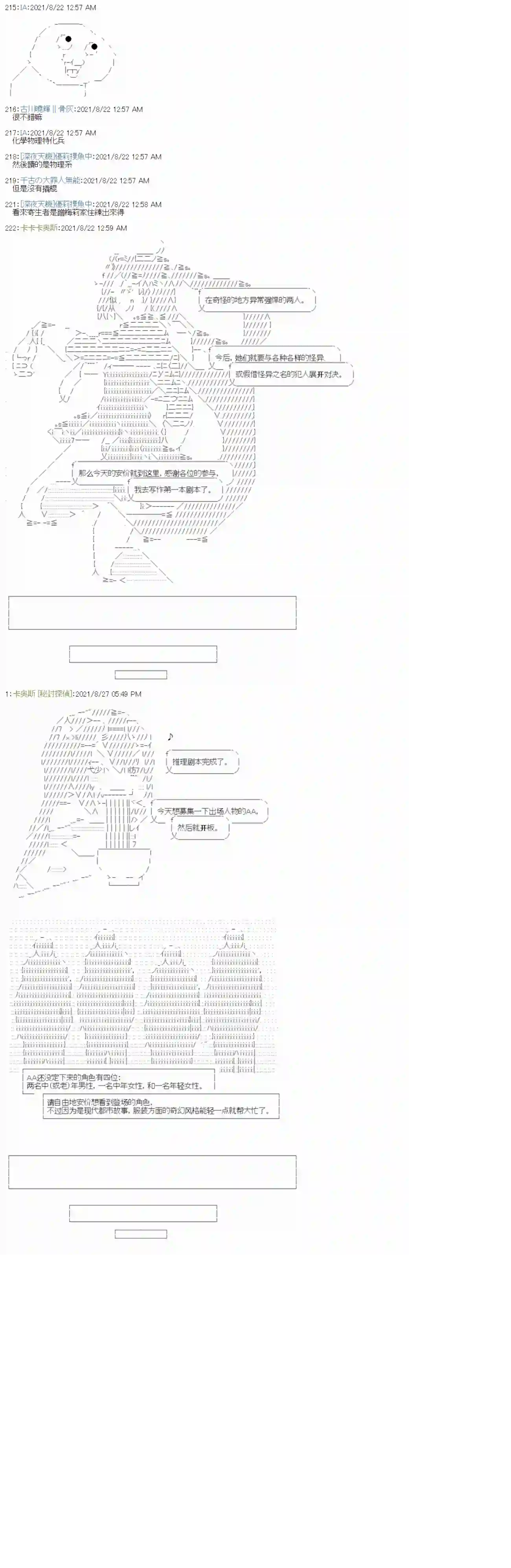 秘封探侦事务所第0话
