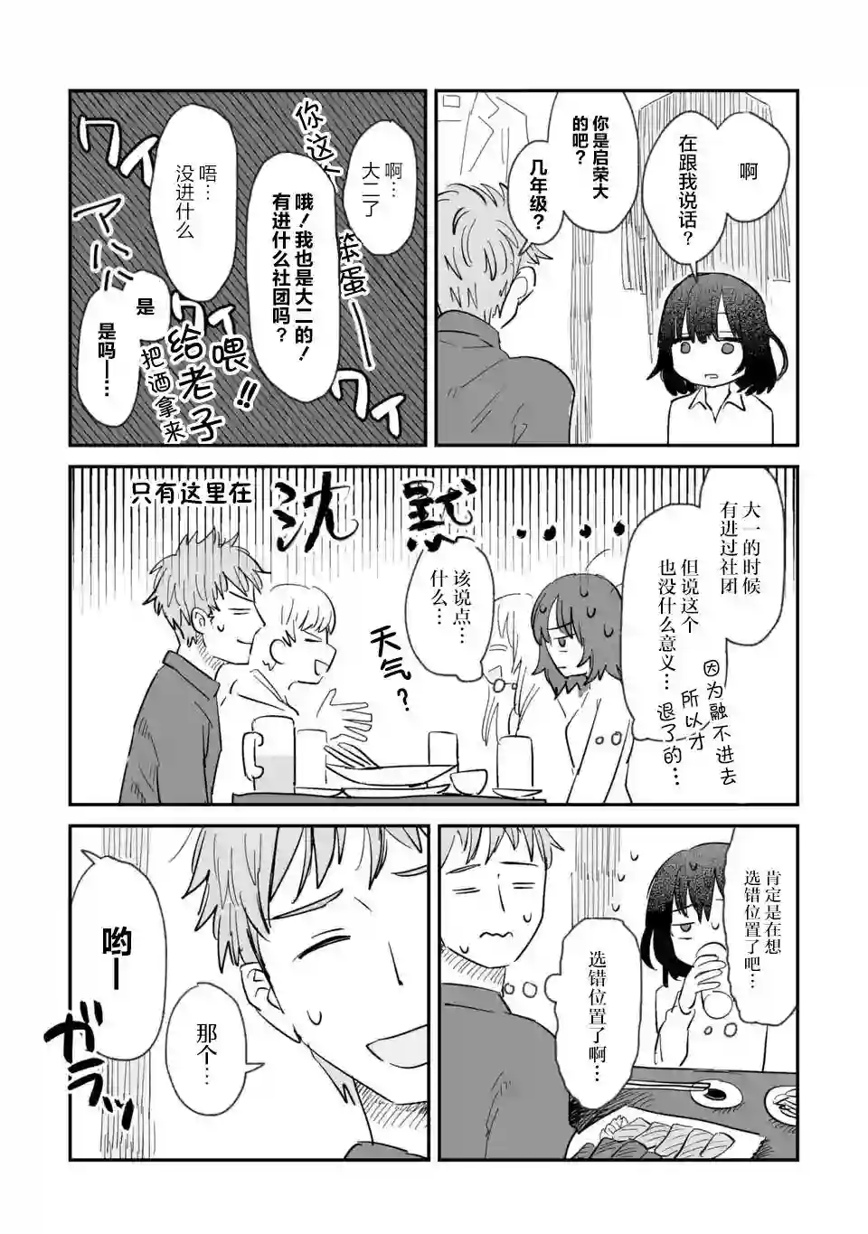 酒和鬼都要适可而止第01话