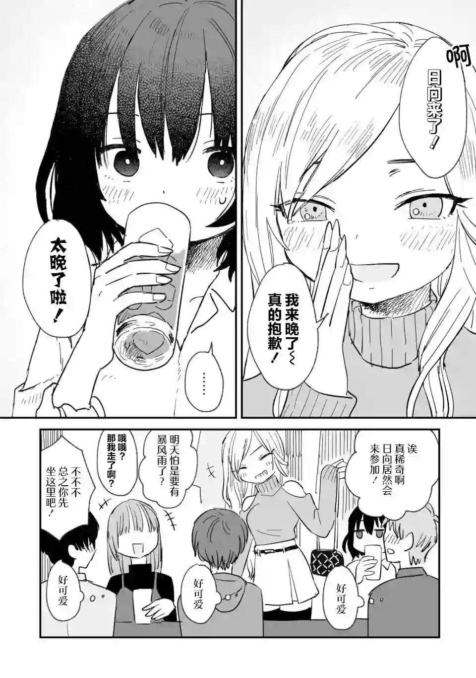 酒和鬼都要适可而止第01话