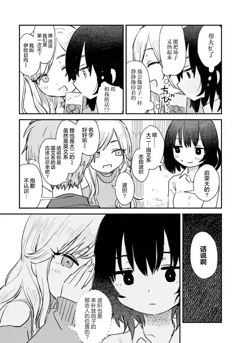 酒和鬼都要适可而止第01话