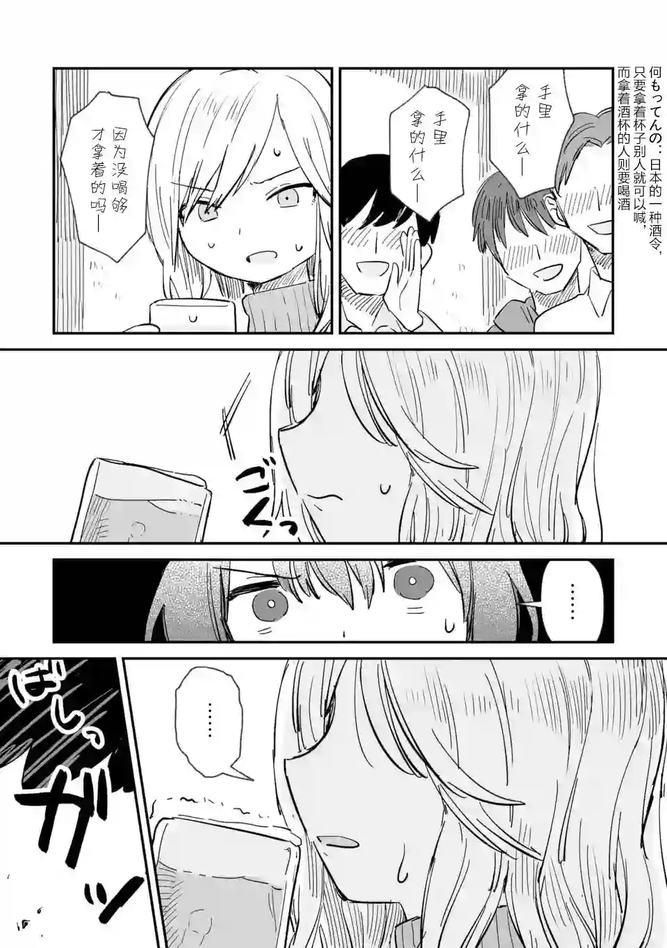 酒和鬼都要适可而止第01话