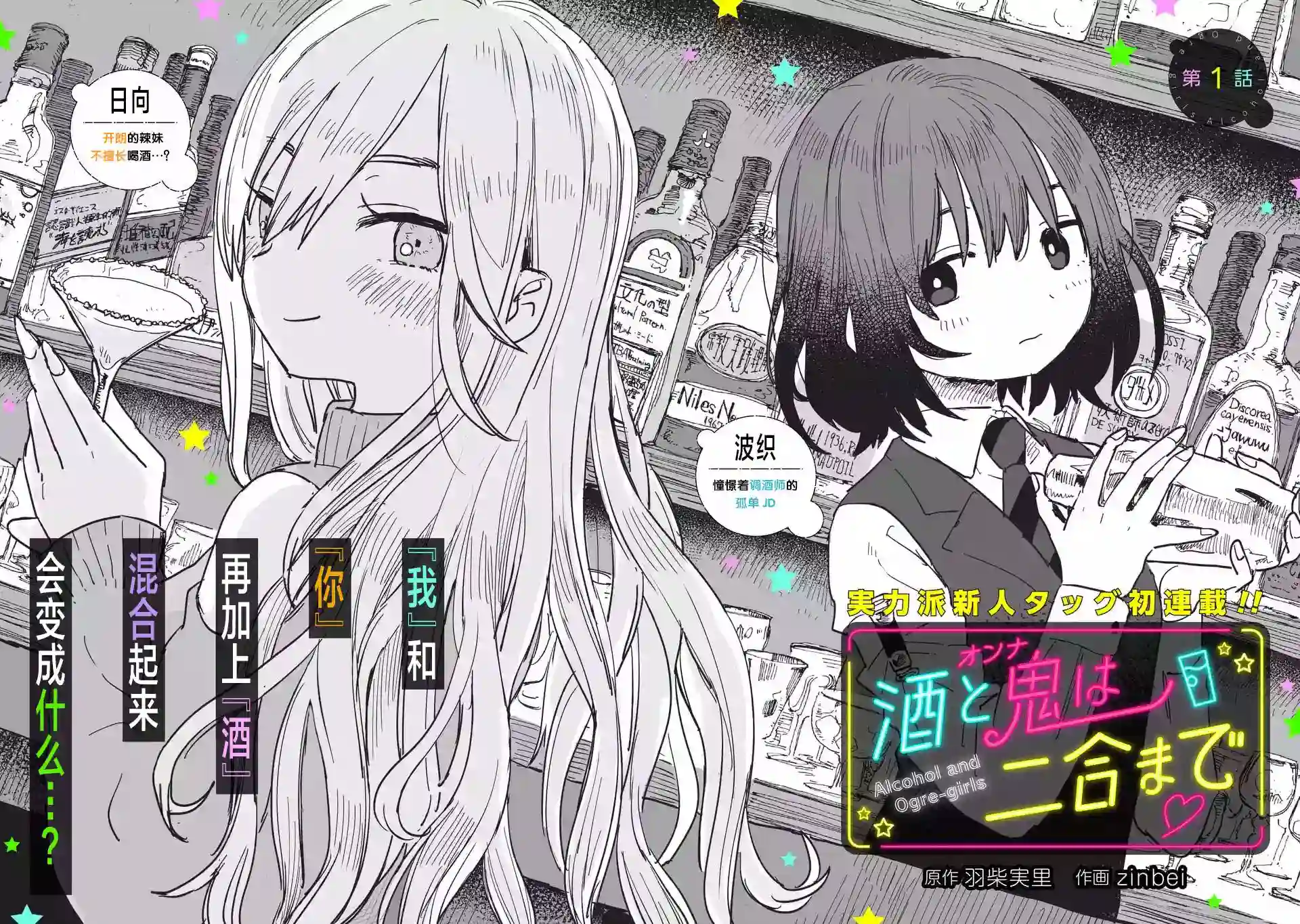 酒和鬼都要适可而止第01话