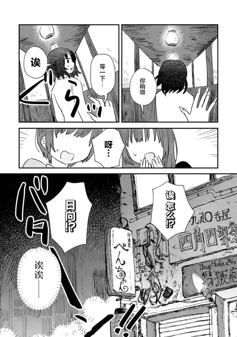 酒和鬼都要适可而止第01话