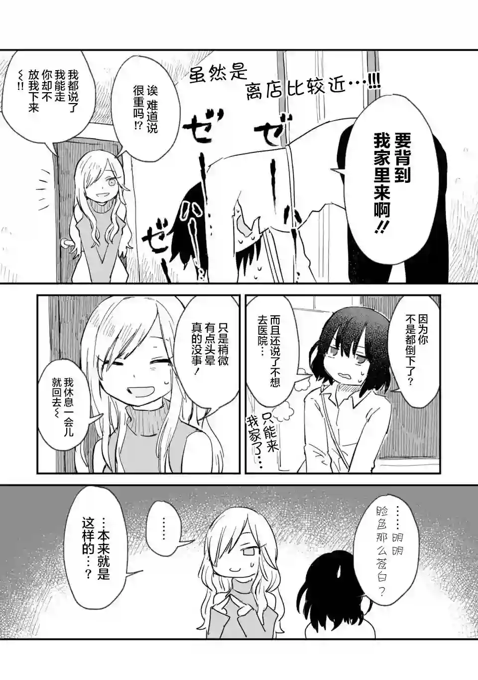 酒和鬼都要适可而止第01话