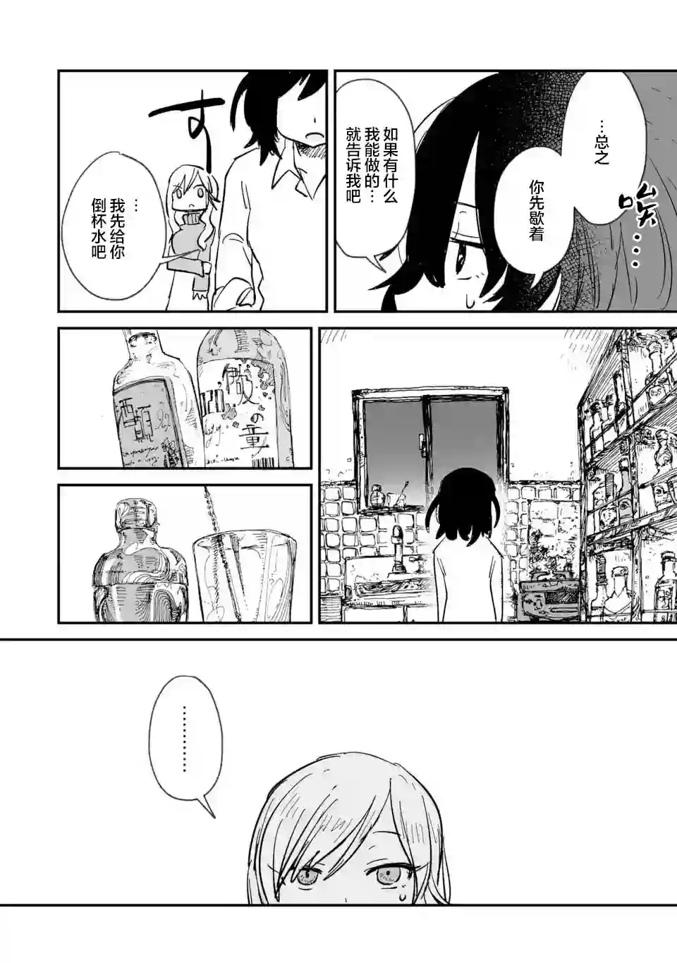 酒和鬼都要适可而止第01话