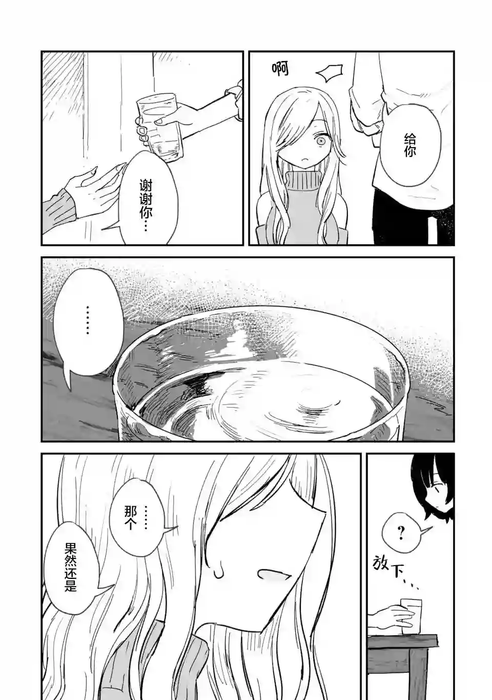 酒和鬼都要适可而止第01话