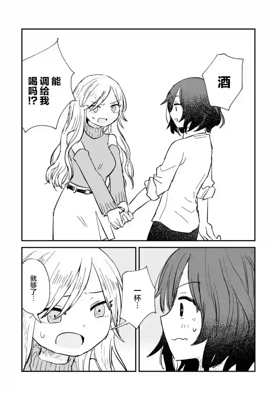 酒和鬼都要适可而止第01话