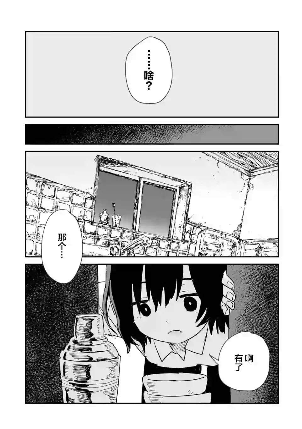 酒和鬼都要适可而止第01话