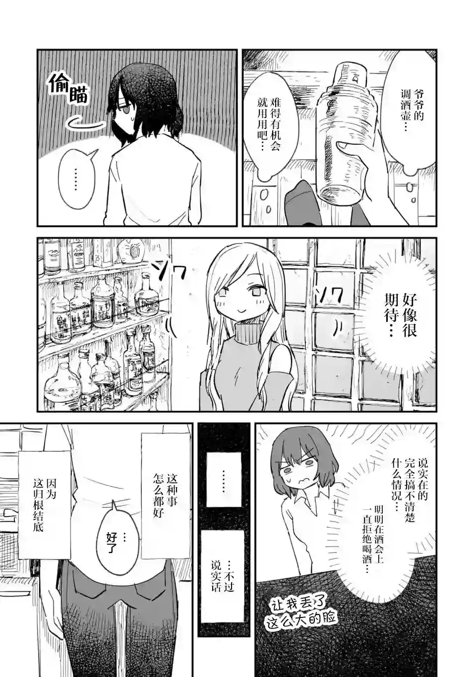 酒和鬼都要适可而止第01话