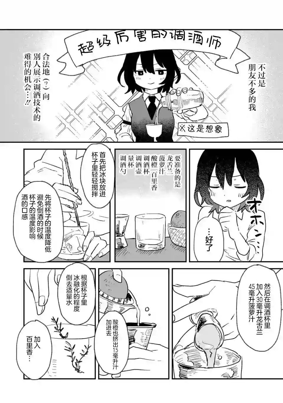 酒和鬼都要适可而止第01话