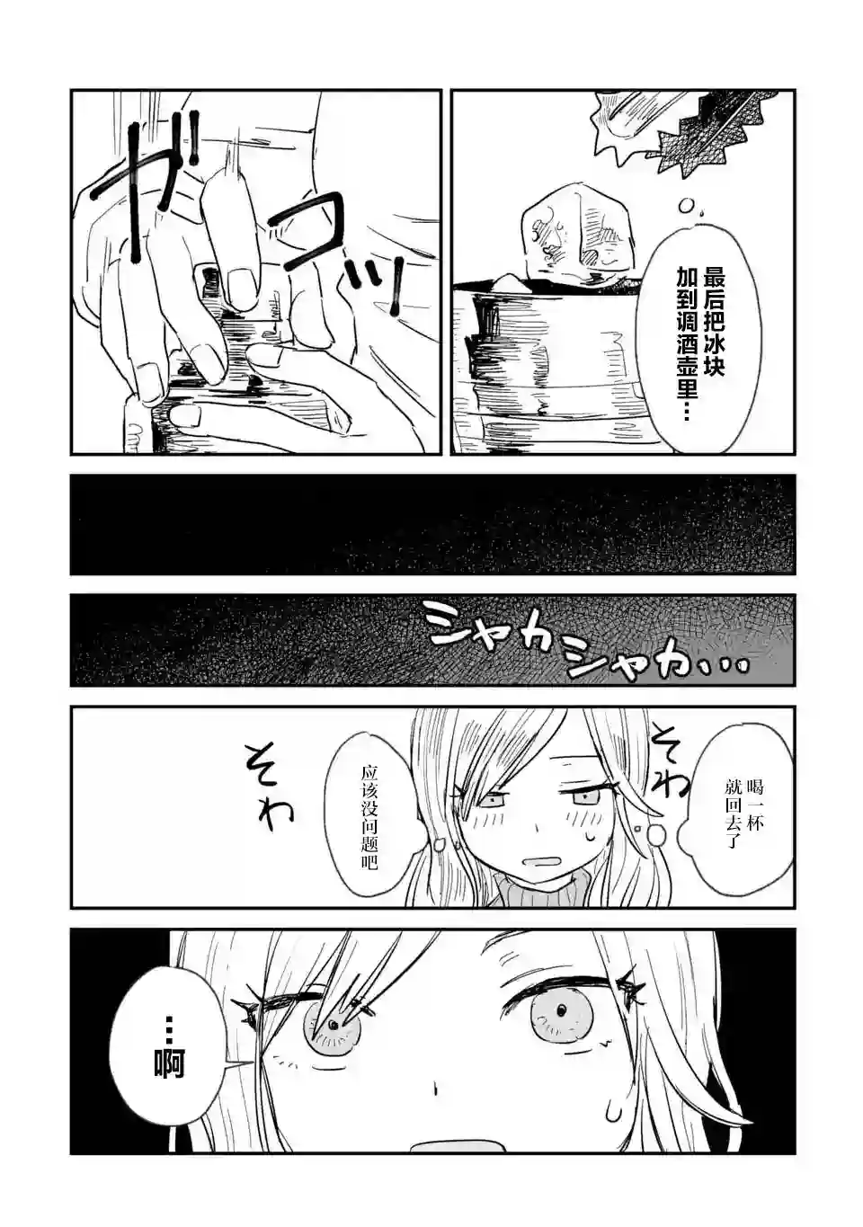 酒和鬼都要适可而止第01话