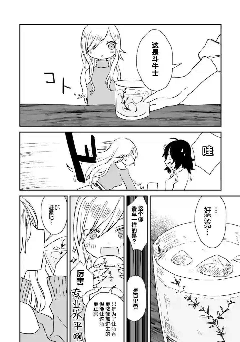 酒和鬼都要适可而止第01话