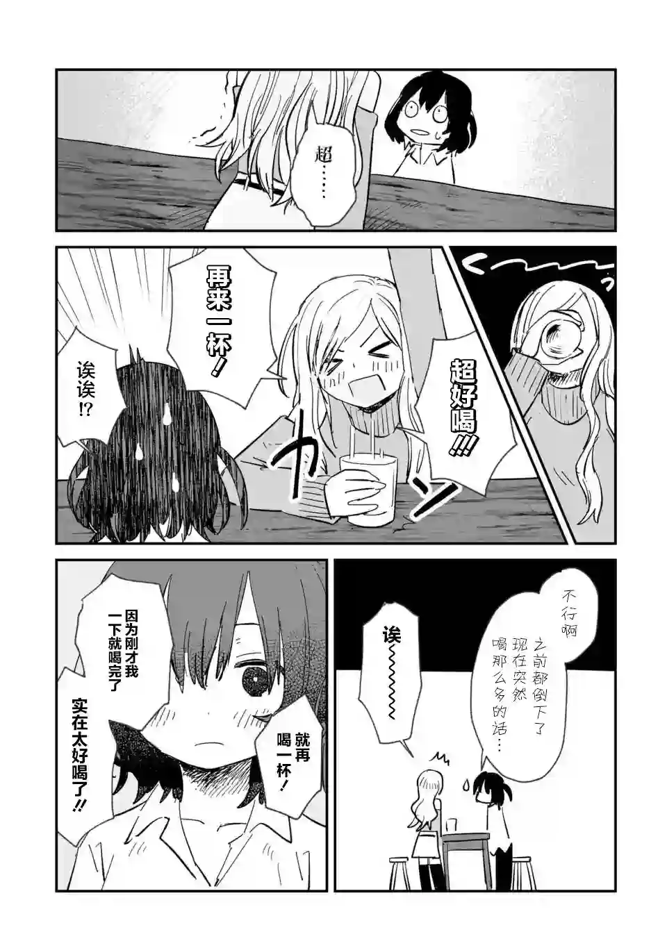 酒和鬼都要适可而止第01话