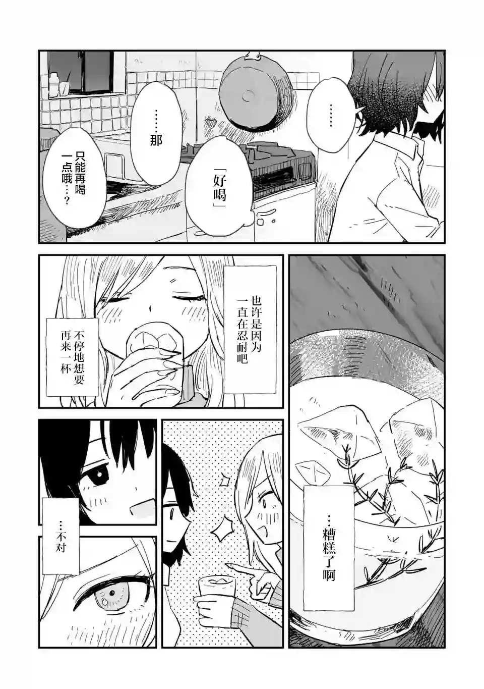 酒和鬼都要适可而止第01话