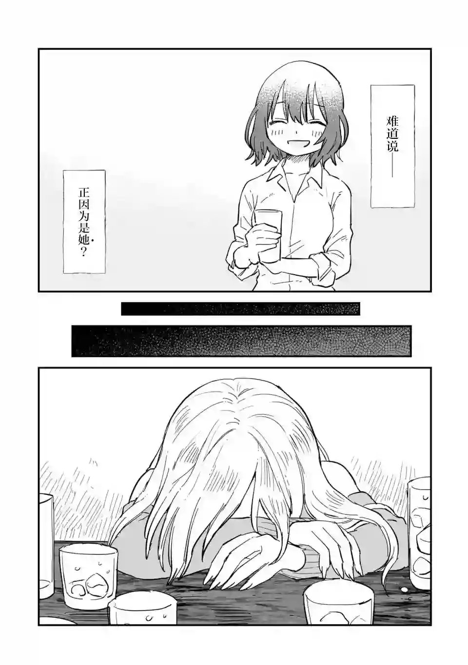 酒和鬼都要适可而止第01话