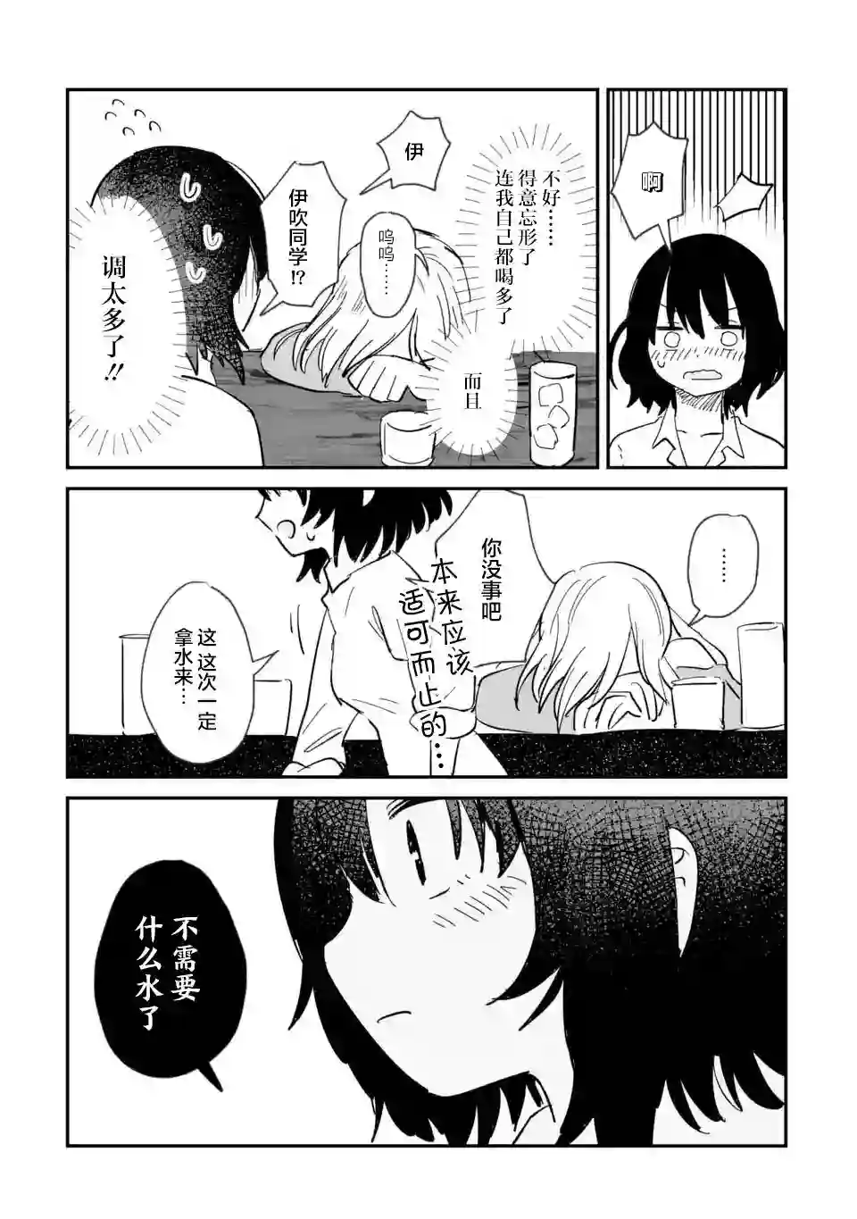 酒和鬼都要适可而止第01话